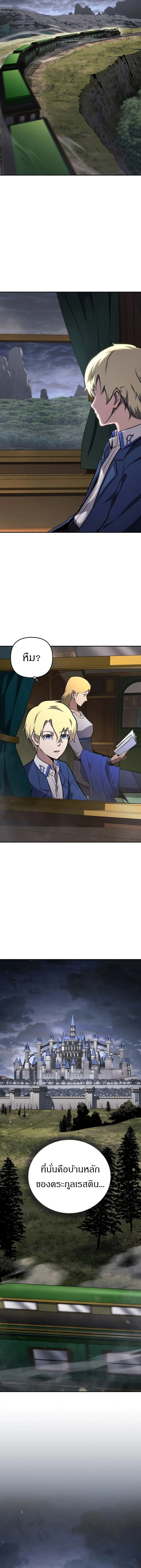The Mad Dog of the Duke’s Estate ตอนที่ 1 page 20