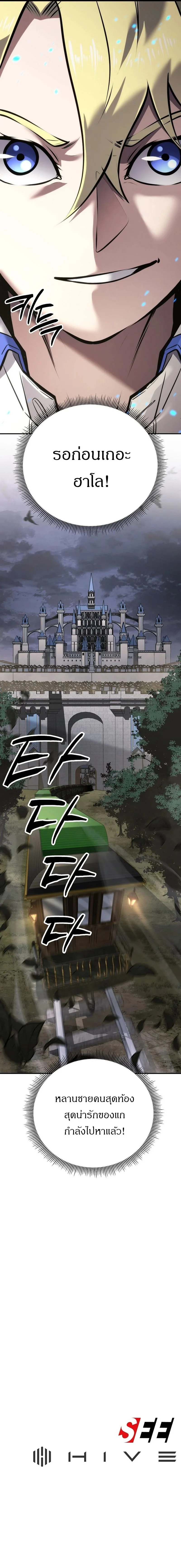 The Mad Dog of the Duke’s Estate ตอนที่ 1 page 23