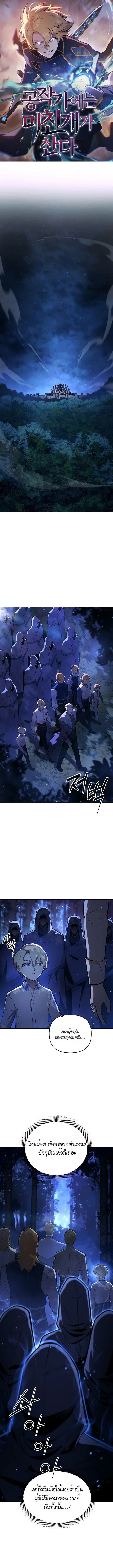 The Mad Dog of the Duke’s Estate ตอนที่ 3 page 0