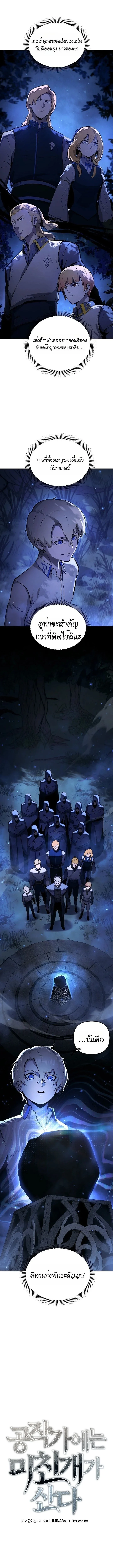 The Mad Dog of the Duke’s Estate ตอนที่ 3 page 1