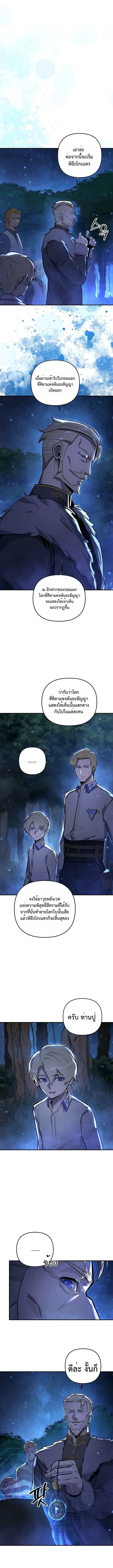 The Mad Dog of the Duke’s Estate ตอนที่ 3 page 2