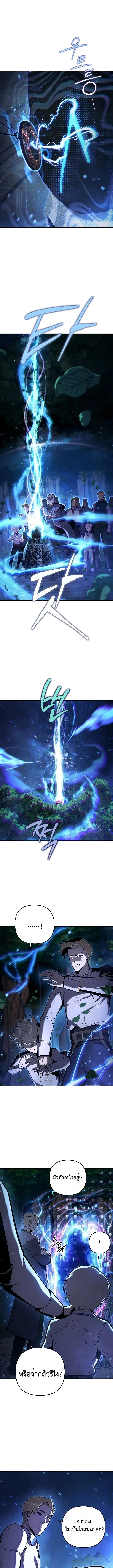 The Mad Dog of the Duke’s Estate ตอนที่ 3 page 3