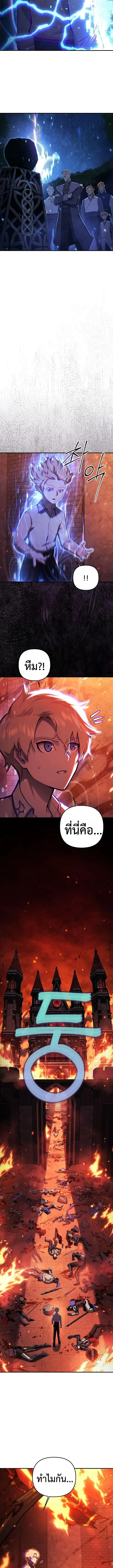 The Mad Dog of the Duke’s Estate ตอนที่ 3 page 5