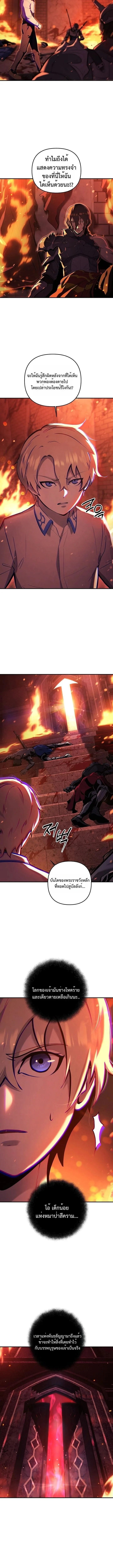 The Mad Dog of the Duke’s Estate ตอนที่ 3 page 6