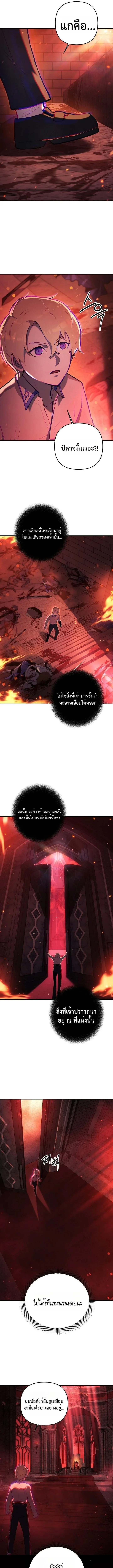 The Mad Dog of the Duke’s Estate ตอนที่ 3 page 7