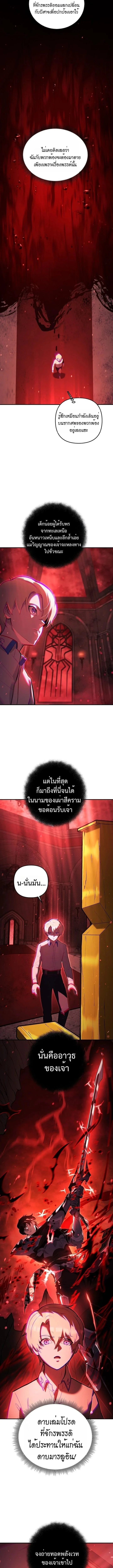 The Mad Dog of the Duke’s Estate ตอนที่ 3 page 8