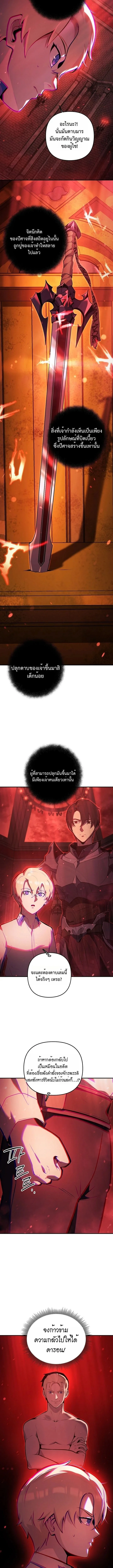 The Mad Dog of the Duke’s Estate ตอนที่ 3 page 9