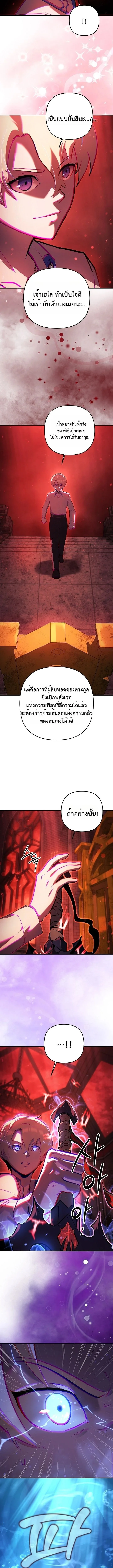 The Mad Dog of the Duke’s Estate ตอนที่ 3 page 10