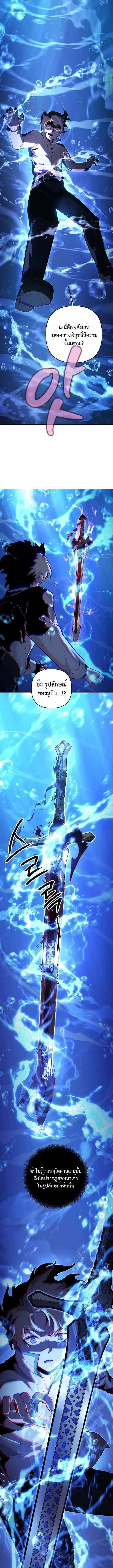 The Mad Dog of the Duke’s Estate ตอนที่ 3 page 11