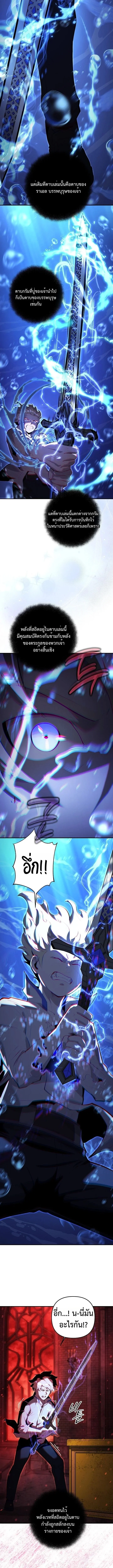 The Mad Dog of the Duke’s Estate ตอนที่ 3 page 12