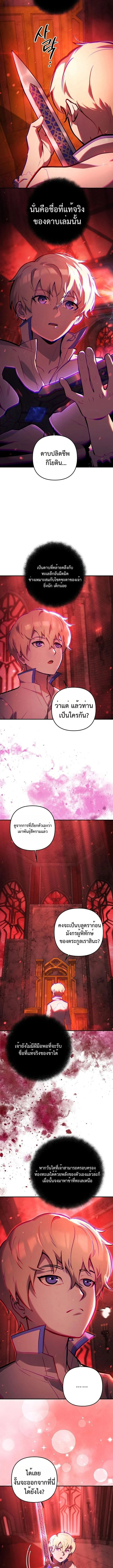 The Mad Dog of the Duke’s Estate ตอนที่ 3 page 14