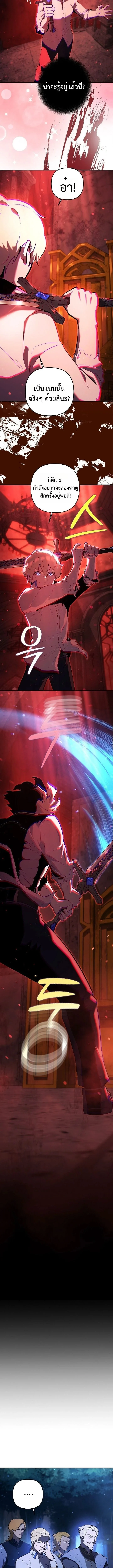 The Mad Dog of the Duke’s Estate ตอนที่ 3 page 15