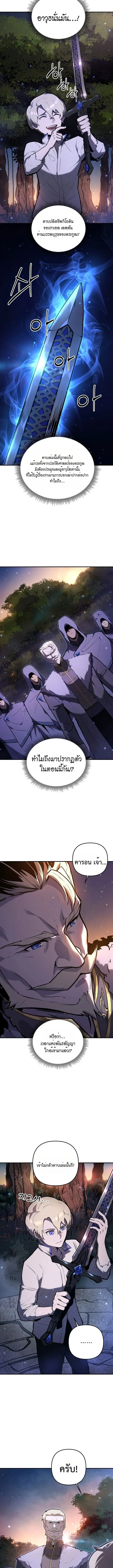 The Mad Dog of the Duke’s Estate ตอนที่ 4 page 1