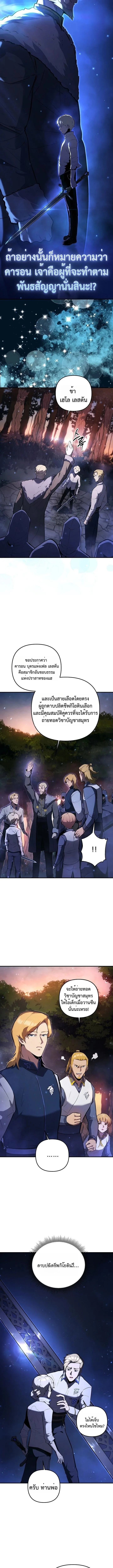 The Mad Dog of the Duke’s Estate ตอนที่ 4 page 3