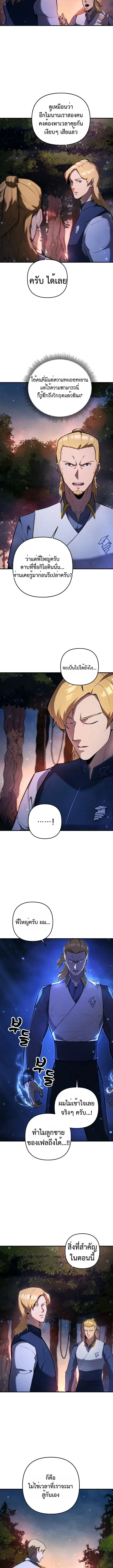 The Mad Dog of the Duke’s Estate ตอนที่ 4 page 5