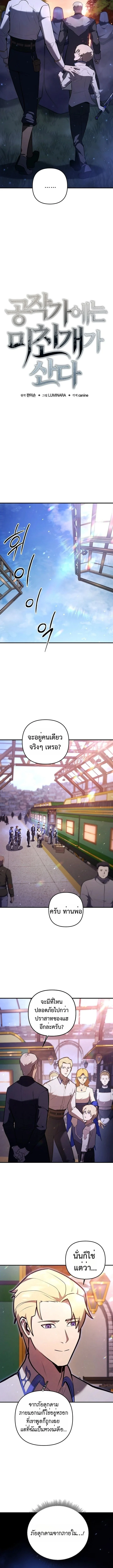 The Mad Dog of the Duke’s Estate ตอนที่ 4 page 6