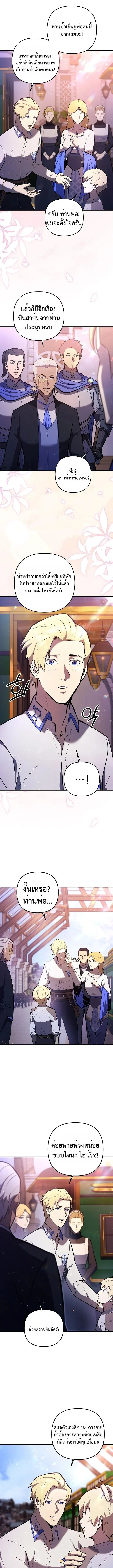 The Mad Dog of the Duke’s Estate ตอนที่ 4 page 8