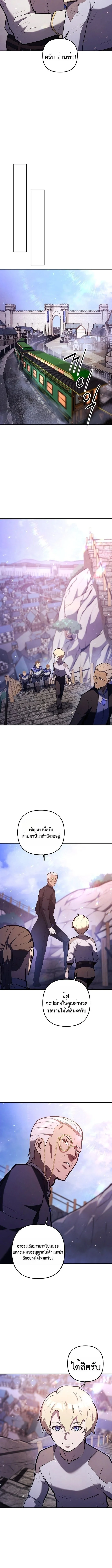 The Mad Dog of the Duke’s Estate ตอนที่ 4 page 9