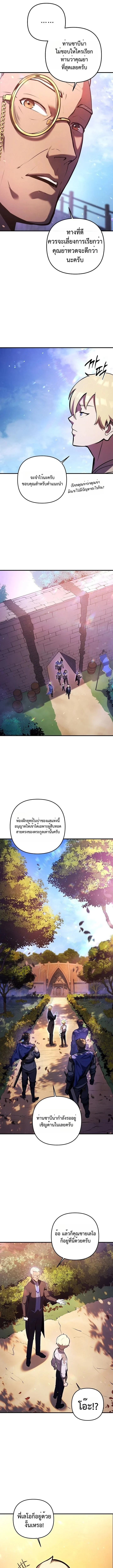 The Mad Dog of the Duke’s Estate ตอนที่ 4 page 10