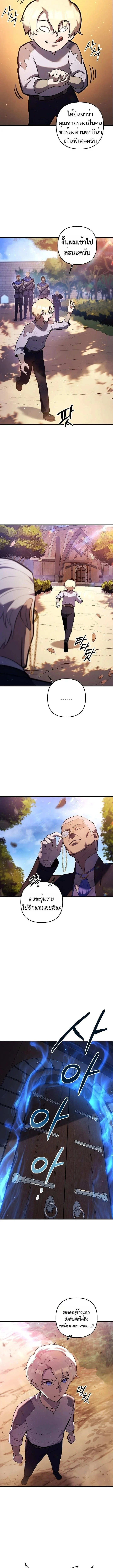 The Mad Dog of the Duke’s Estate ตอนที่ 4 page 11