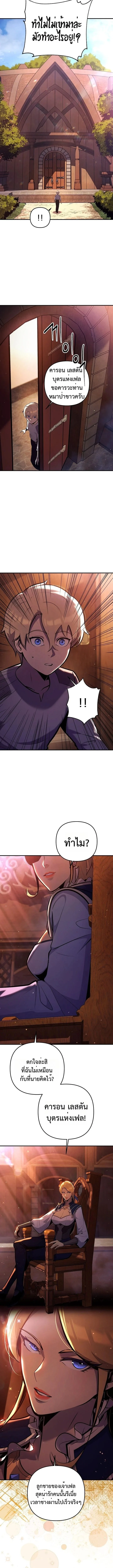 The Mad Dog of the Duke’s Estate ตอนที่ 4 page 12