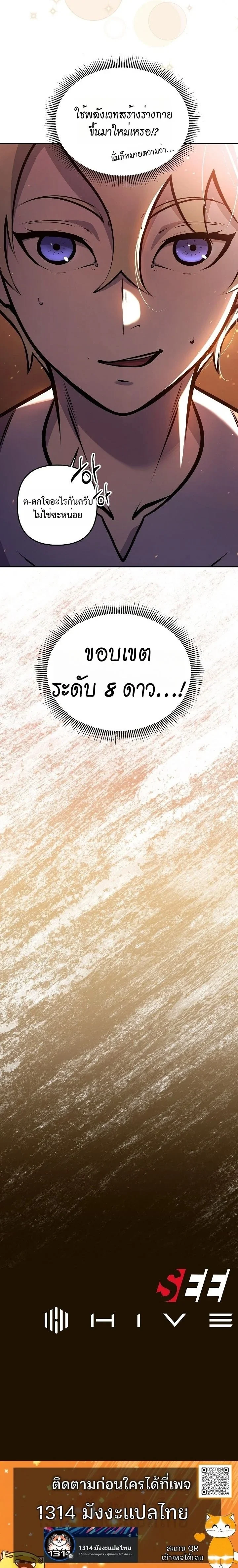 The Mad Dog of the Duke’s Estate ตอนที่ 4 page 13