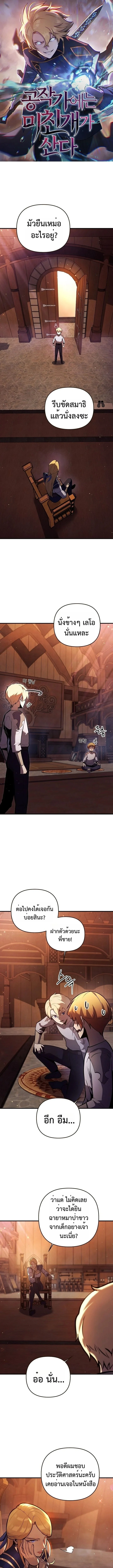 The Mad Dog of the Duke’s Estate ตอนที่ 5 page 0