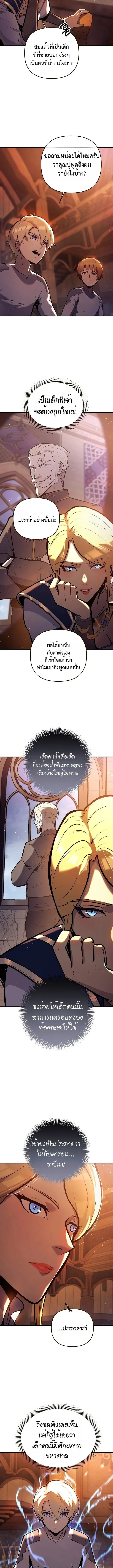 The Mad Dog of the Duke’s Estate ตอนที่ 5 page 1