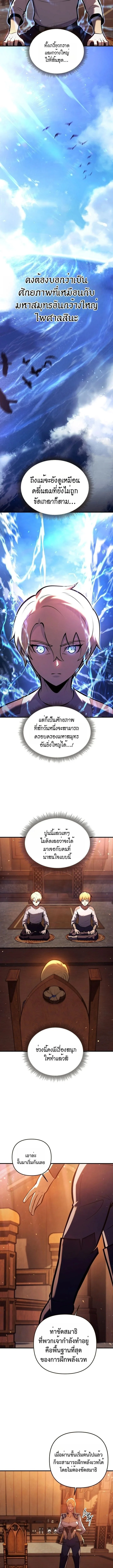 The Mad Dog of the Duke’s Estate ตอนที่ 5 page 2