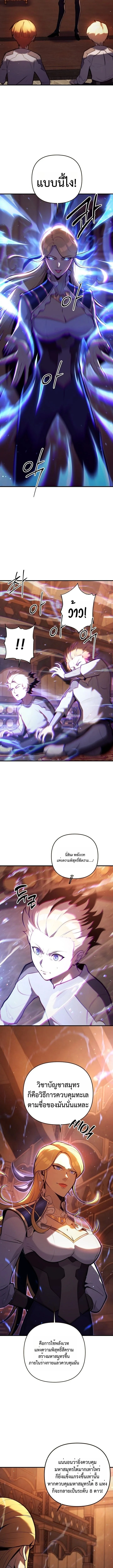 The Mad Dog of the Duke’s Estate ตอนที่ 5 page 3