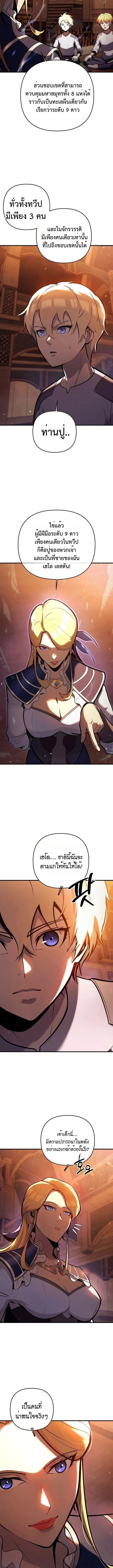 The Mad Dog of the Duke’s Estate ตอนที่ 5 page 4