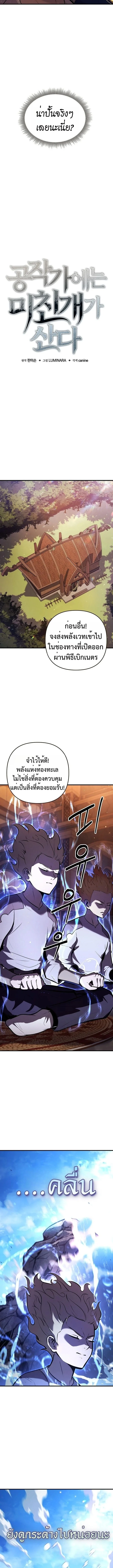 The Mad Dog of the Duke’s Estate ตอนที่ 5 page 5