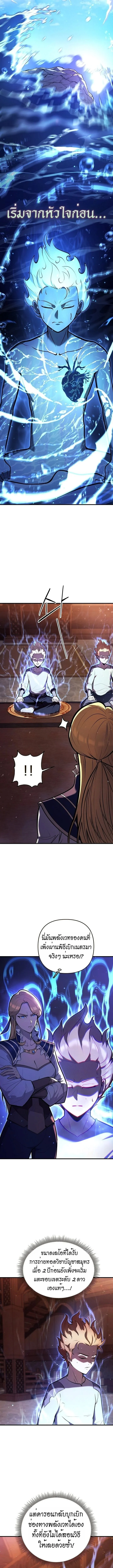 The Mad Dog of the Duke’s Estate ตอนที่ 5 page 6