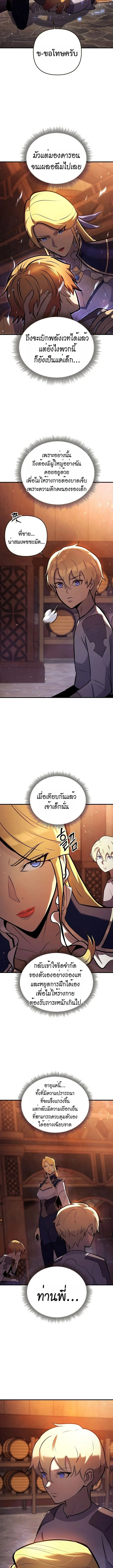 The Mad Dog of the Duke’s Estate ตอนที่ 5 page 8