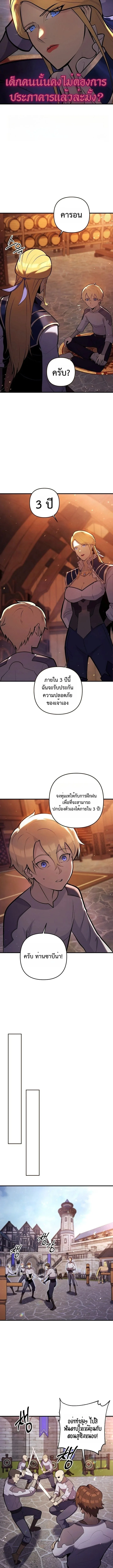 The Mad Dog of the Duke’s Estate ตอนที่ 5 page 9