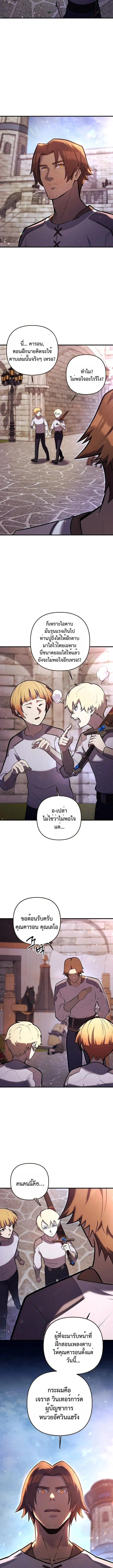 The Mad Dog of the Duke’s Estate ตอนที่ 5 page 10