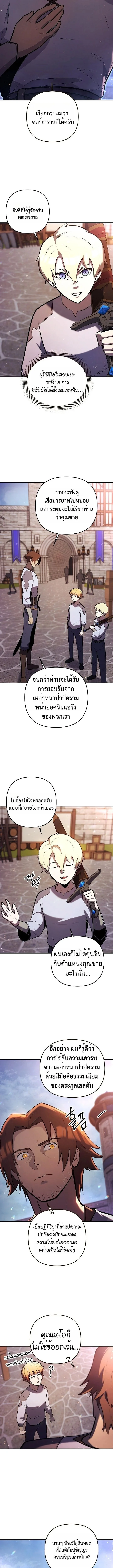 The Mad Dog of the Duke’s Estate ตอนที่ 5 page 11