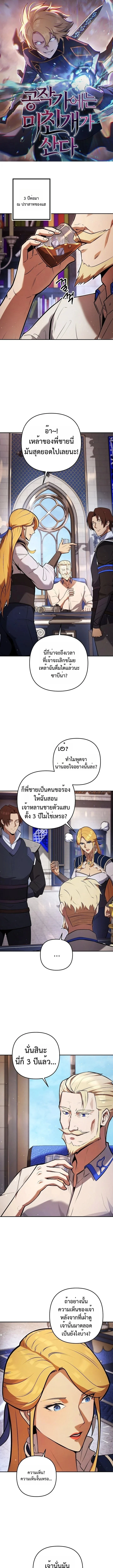 The Mad Dog of the Duke’s Estate ตอนที่ 6 page 0