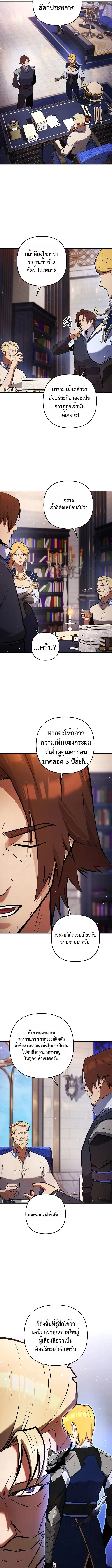 The Mad Dog of the Duke’s Estate ตอนที่ 6 page 1