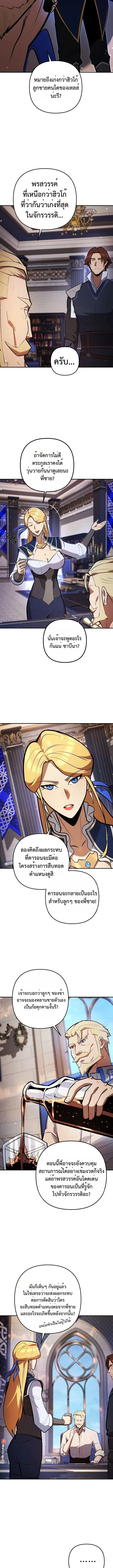 The Mad Dog of the Duke’s Estate ตอนที่ 6 page 2