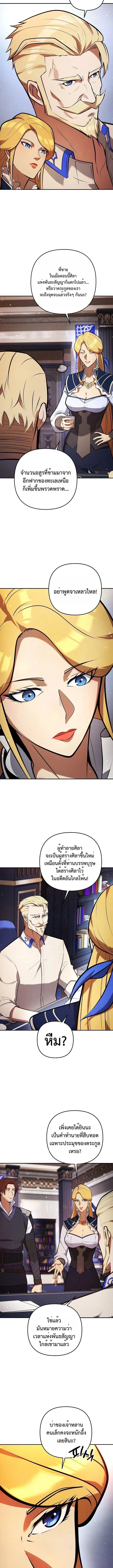 The Mad Dog of the Duke’s Estate ตอนที่ 6 page 3