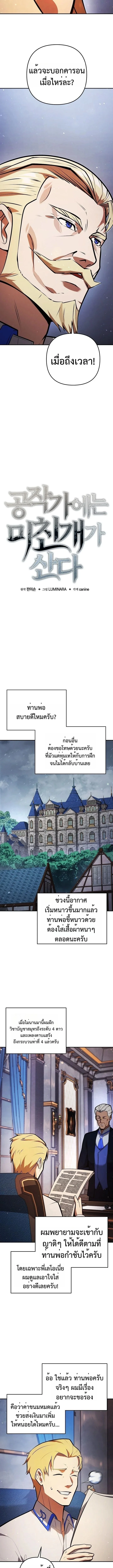 The Mad Dog of the Duke’s Estate ตอนที่ 6 page 4