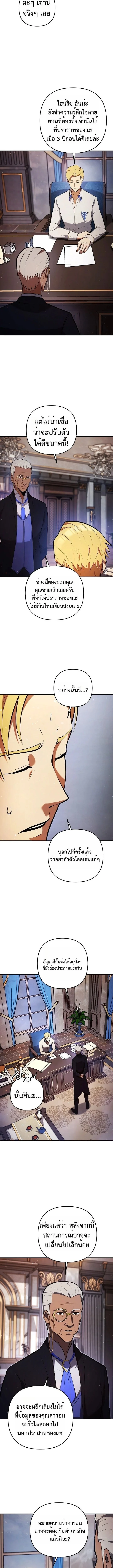 The Mad Dog of the Duke’s Estate ตอนที่ 6 page 5