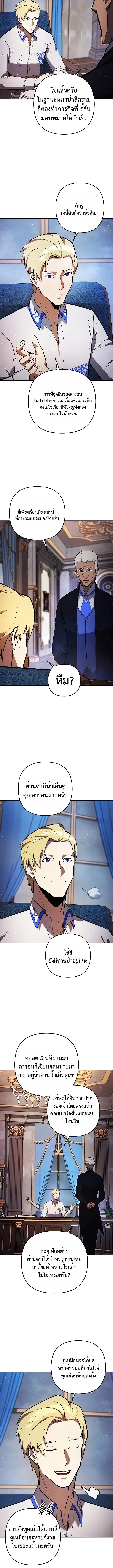 The Mad Dog of the Duke’s Estate ตอนที่ 6 page 6