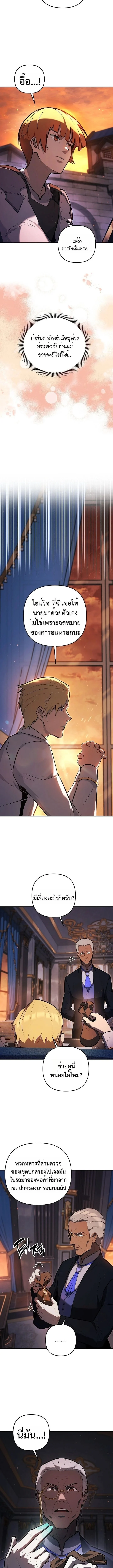 The Mad Dog of the Duke’s Estate ตอนที่ 6 page 10