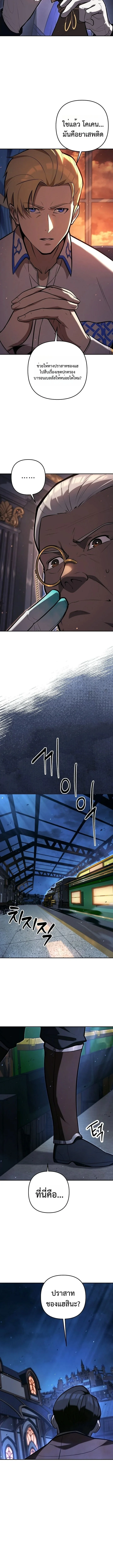 The Mad Dog of the Duke’s Estate ตอนที่ 6 page 11