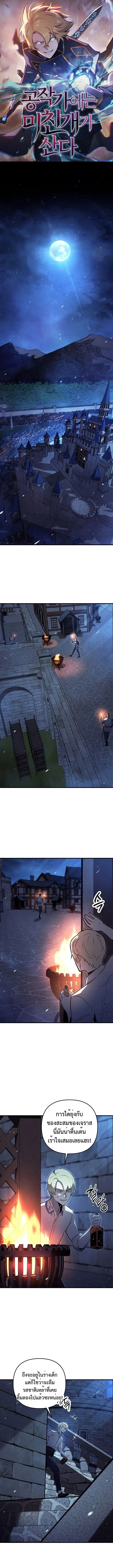 The Mad Dog of the Duke’s Estate ตอนที่ 7 page 0