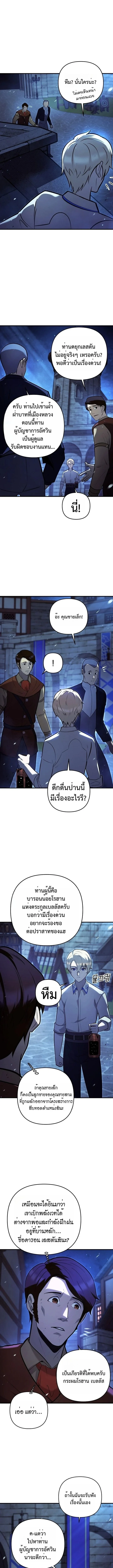 The Mad Dog of the Duke’s Estate ตอนที่ 7 page 1