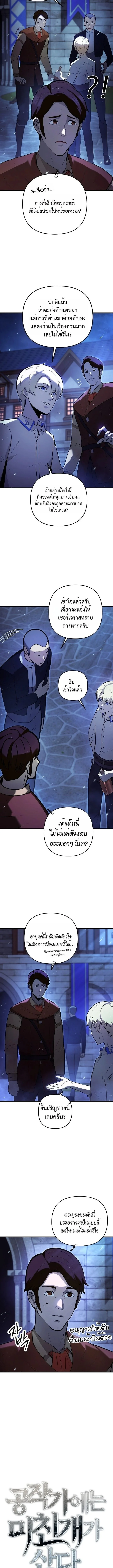 The Mad Dog of the Duke’s Estate ตอนที่ 7 page 2