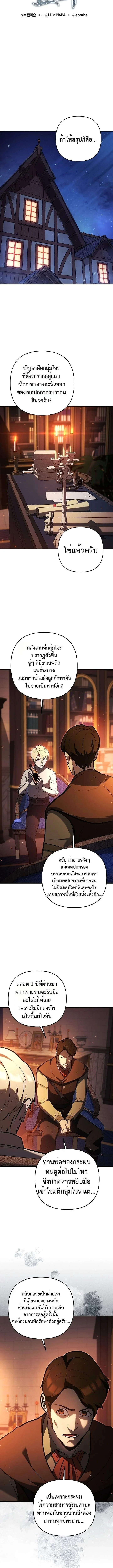 The Mad Dog of the Duke’s Estate ตอนที่ 7 page 3